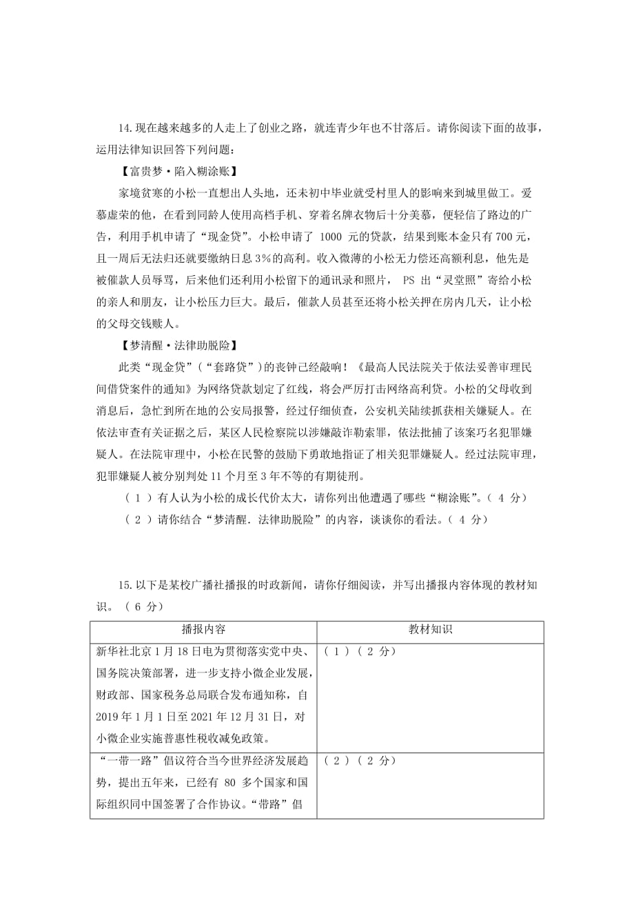 重庆市潼南区六校2019届九年级道德与法治下学期第二次联合模拟试卷【附答案】_第4页