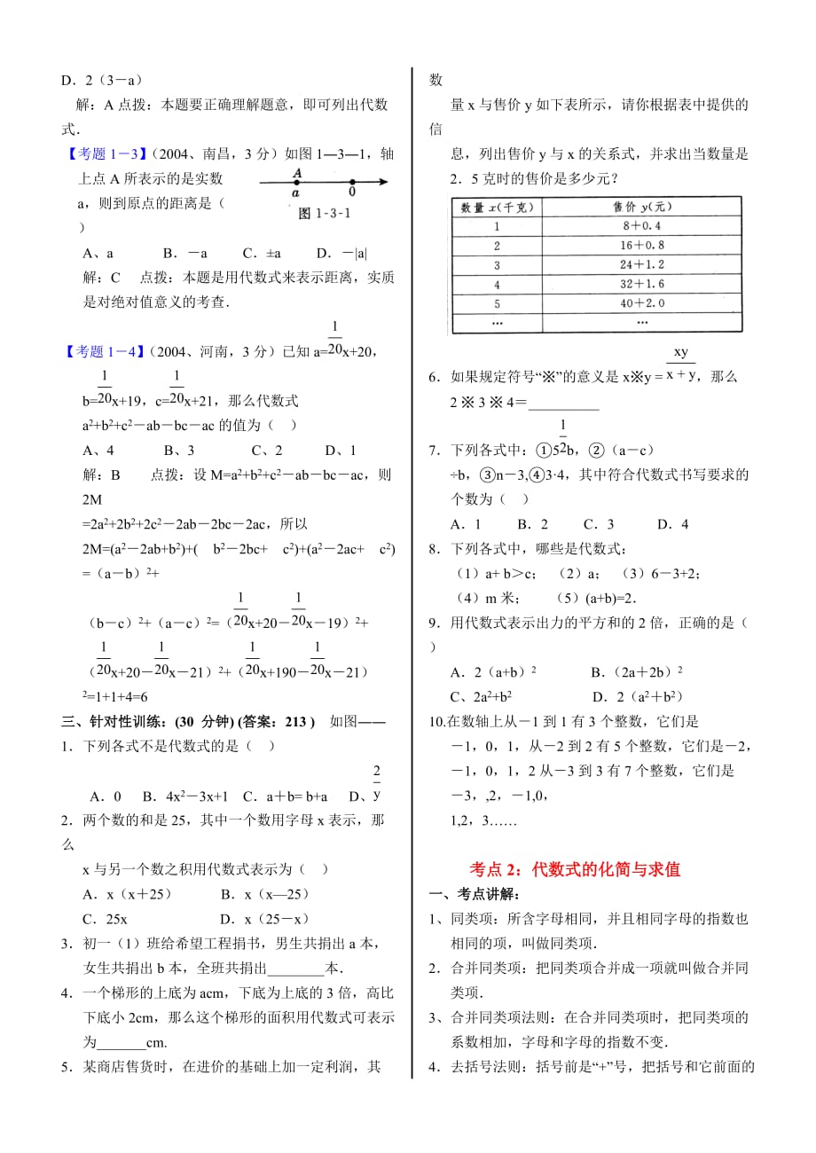 数学f1初中数学2006年中考第1轮基础复习03：七(上)第三章：字母表示数试题_第2页