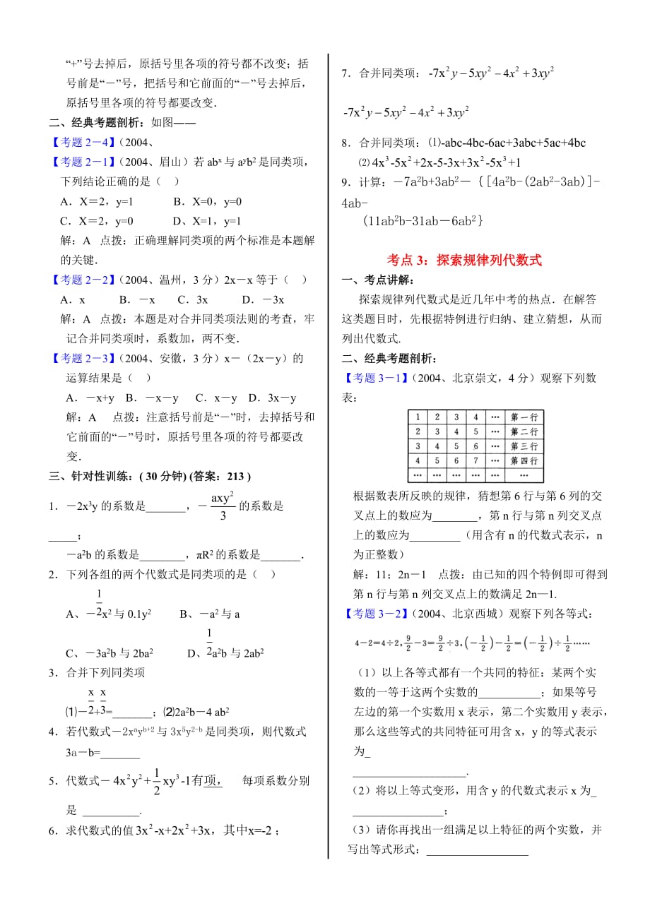 数学f1初中数学2006年中考第1轮基础复习03：七(上)第三章：字母表示数试题_第3页