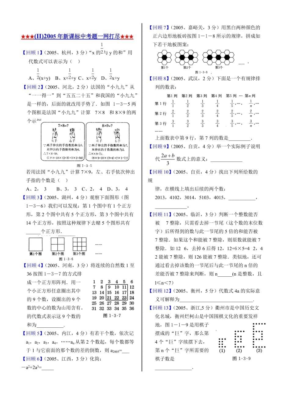 数学f1初中数学2006年中考第1轮基础复习03：七(上)第三章：字母表示数试题_第5页