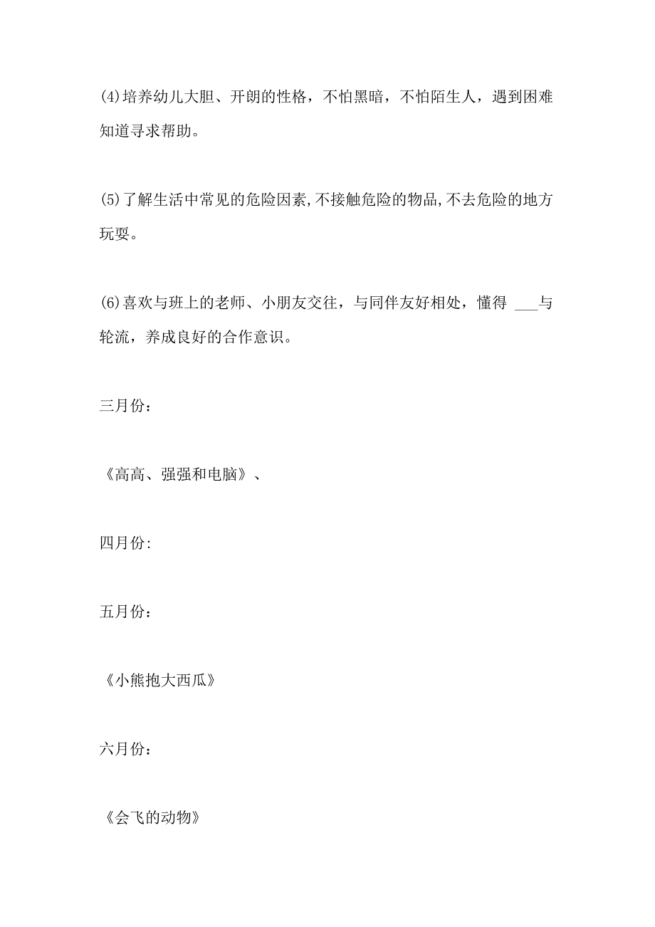 2021年个人教师工作计划新版范文_第3页