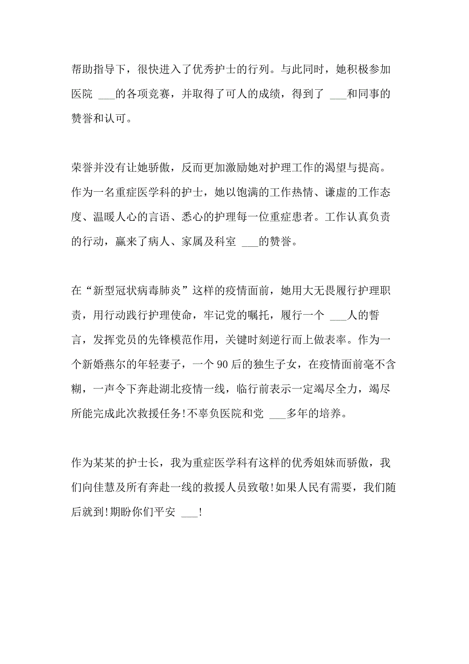 2021年【疫情防控事迹材料写】 疫情防控期间个人事迹材料_第4页