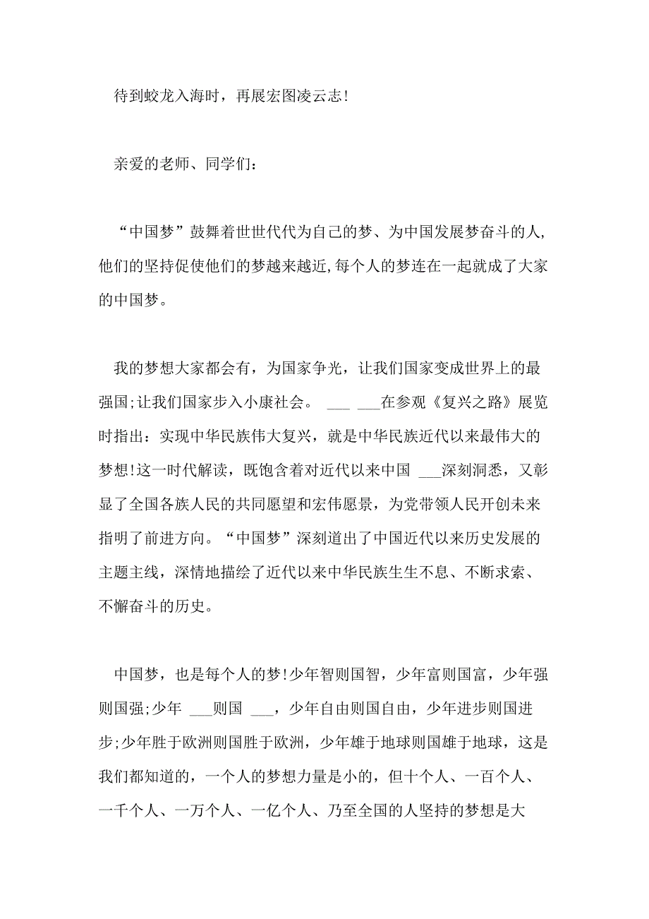 2021年青春共筑中国梦演讲稿三分钟精选范文5篇_第4页