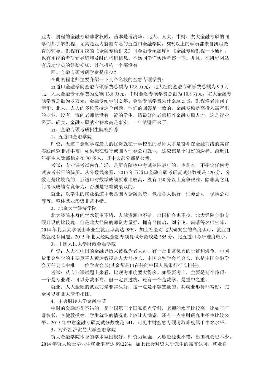 金融专硕考研所用参考书解析_第2页