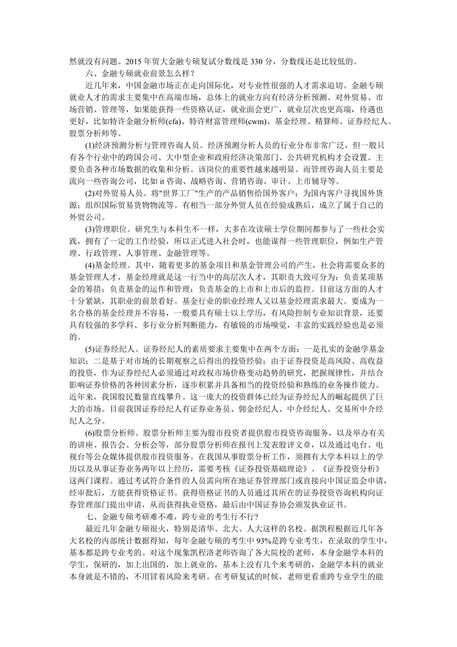 金融专硕考研所用参考书解析_第3页