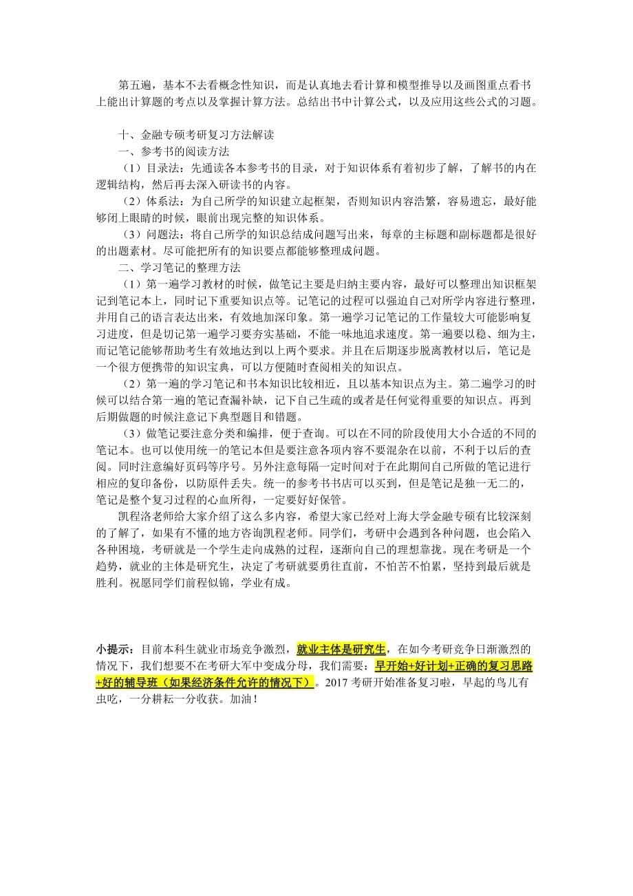 金融专硕考研所用参考书解析_第5页