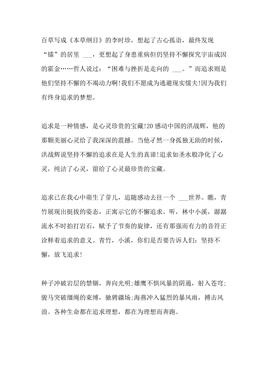 2021年追求为作文600字精选_第2页