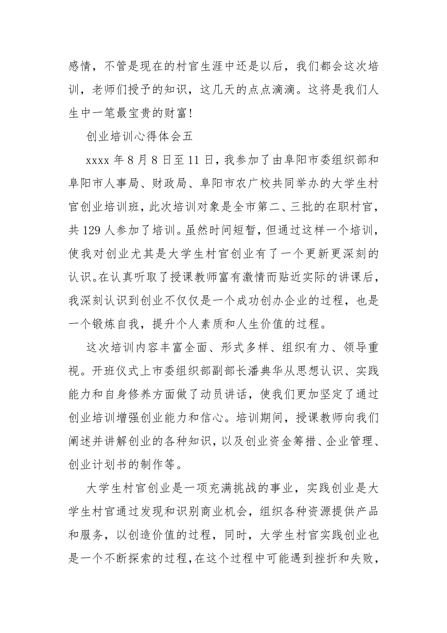 2021年创业培训心得体会字 创业培训心得体会篇_第2页