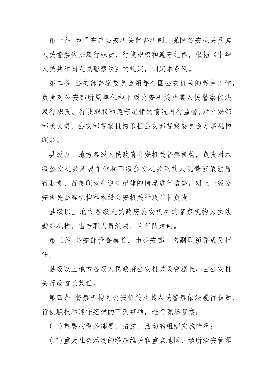 2021年公安机关督察条公安机关督察条_第2页