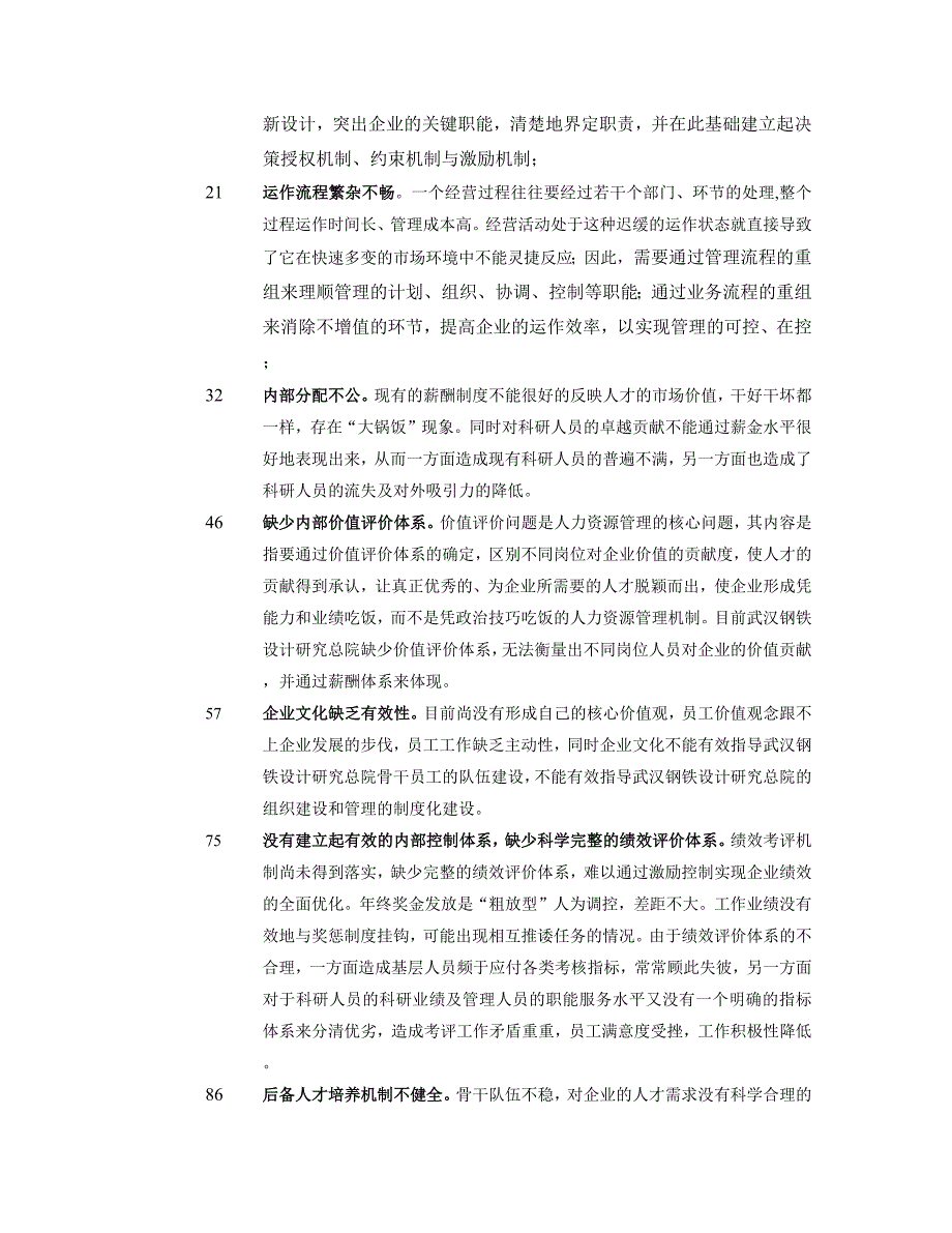 [精选]武汉院人力资源管理项目建议书_第4页