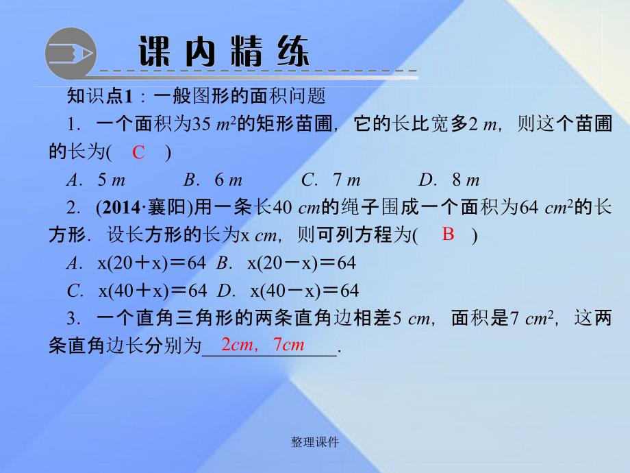 九年级数学上册 21.3 实际问题与一元二次方程 第3课时 用一元二次方程解决几何图形问题习题 新人教版_第3页