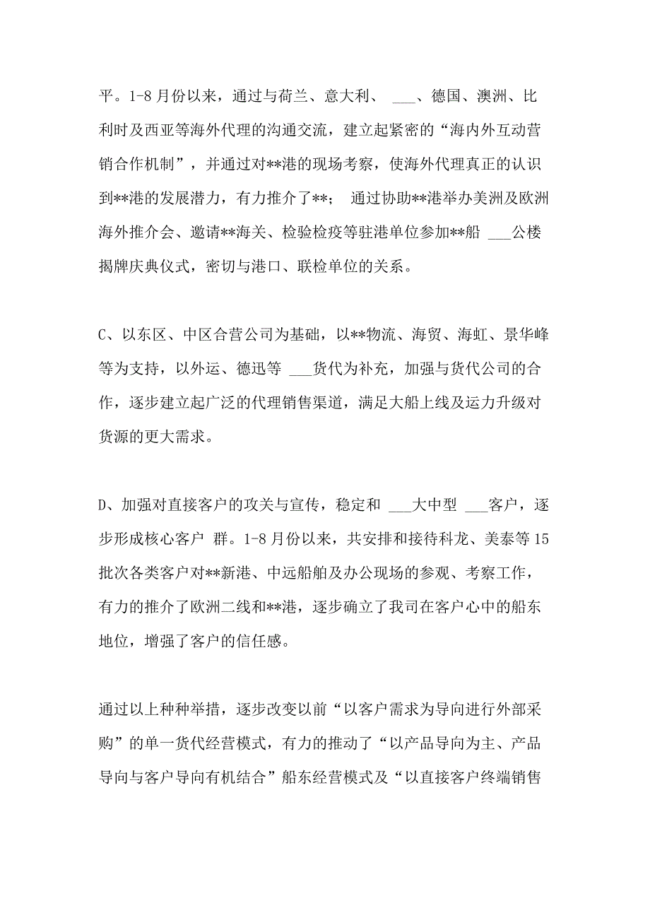 2021年客运公司工作总结及工作计划集运公司工作总结及工作计划_第3页