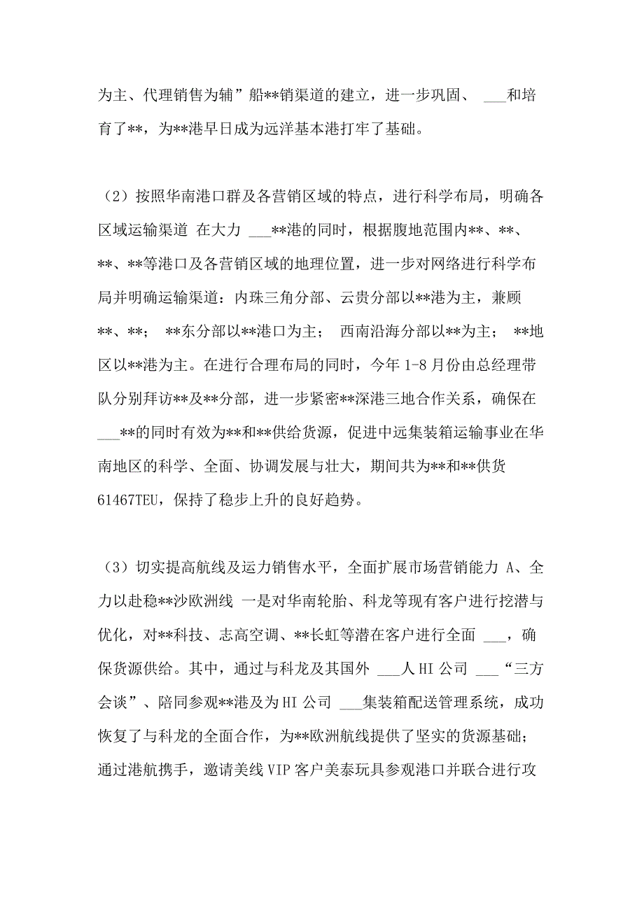 2021年客运公司工作总结及工作计划集运公司工作总结及工作计划_第4页