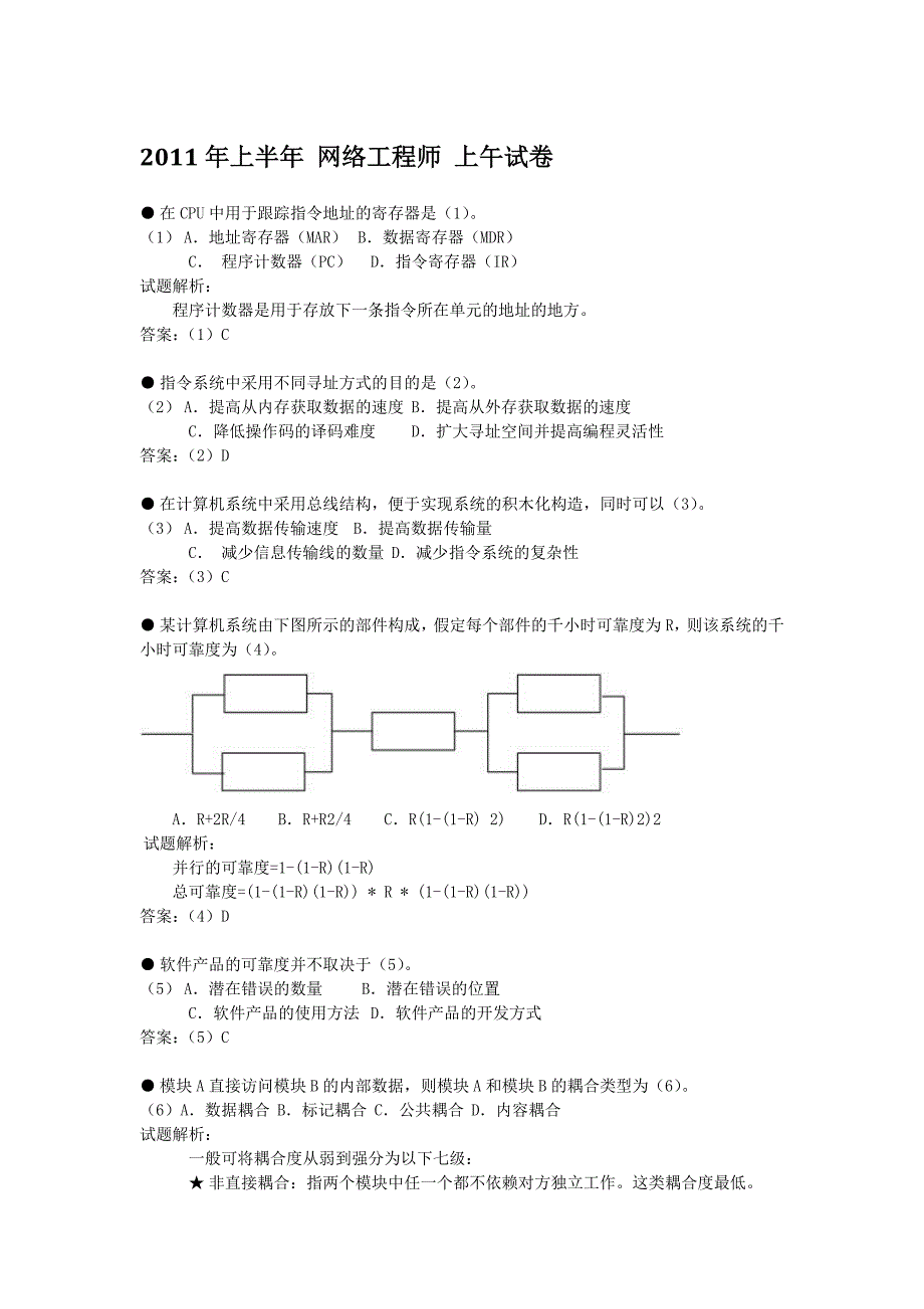 2011年 网络工程师 试卷(银监会计算机复习资料)_第1页
