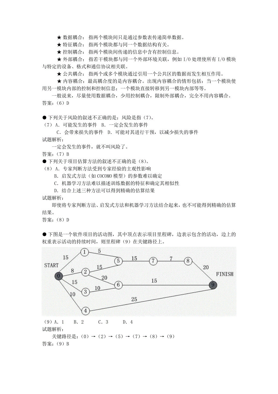 2011年 网络工程师 试卷(银监会计算机复习资料)_第2页