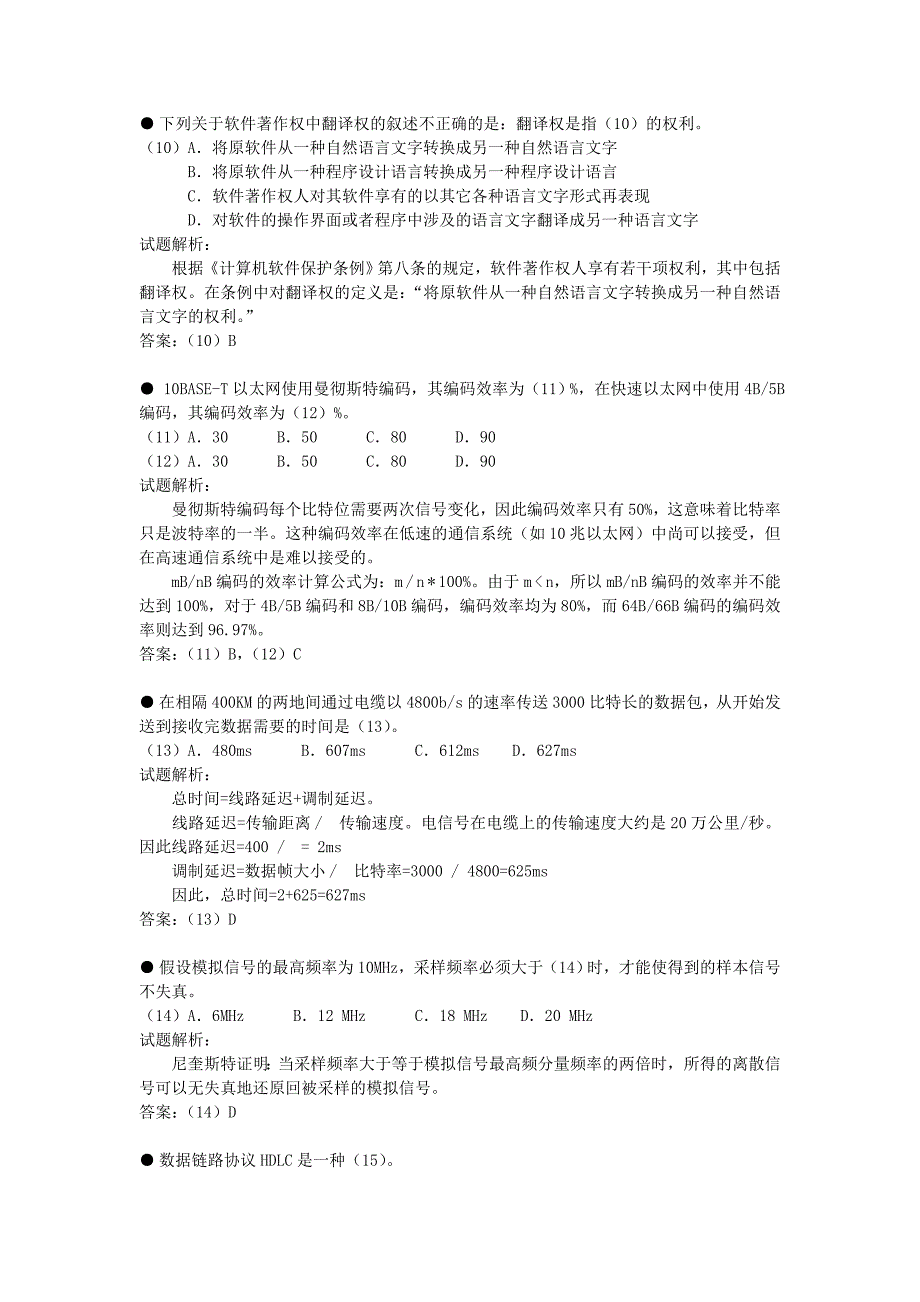 2011年 网络工程师 试卷(银监会计算机复习资料)_第3页