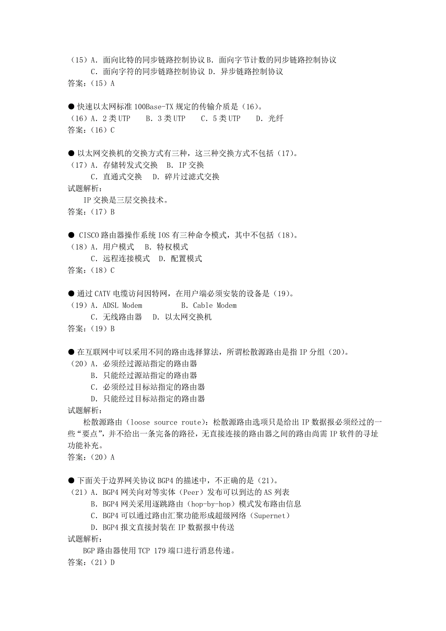 2011年 网络工程师 试卷(银监会计算机复习资料)_第4页