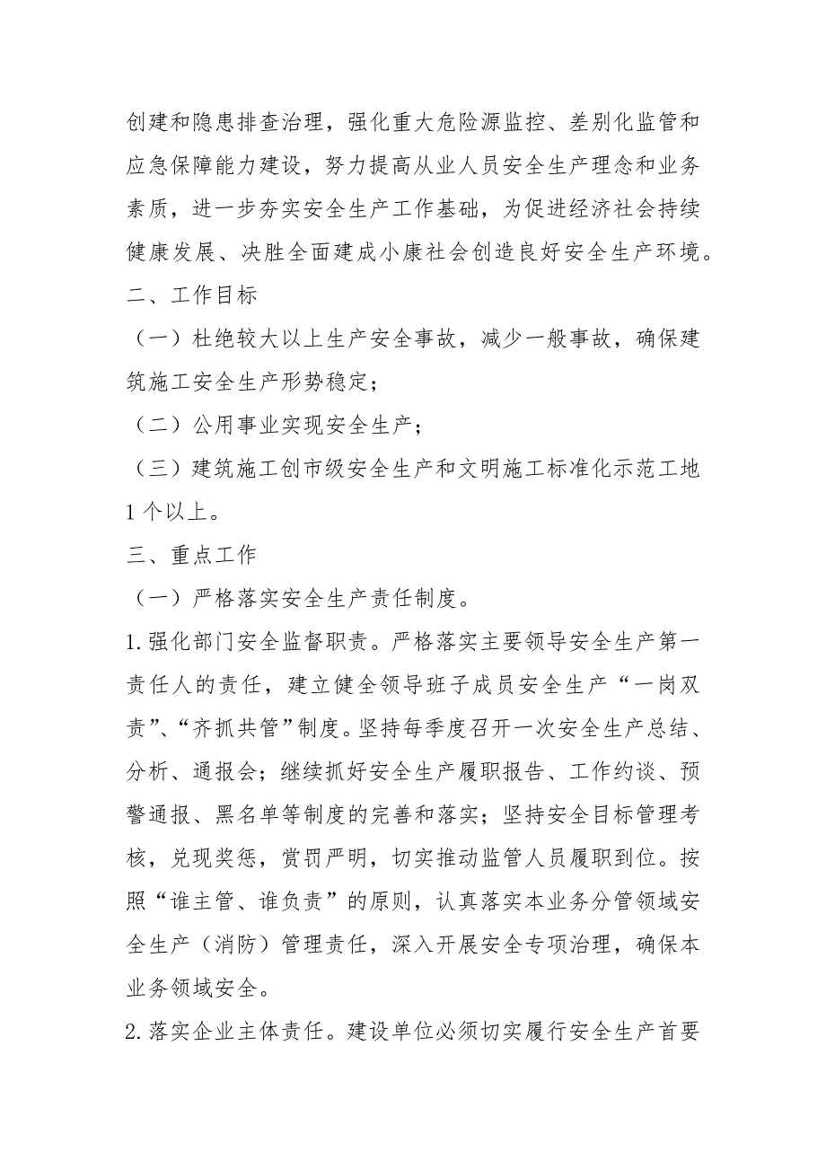 2021年县住房城乡建设系统安全生产消防工作要点页_第2页