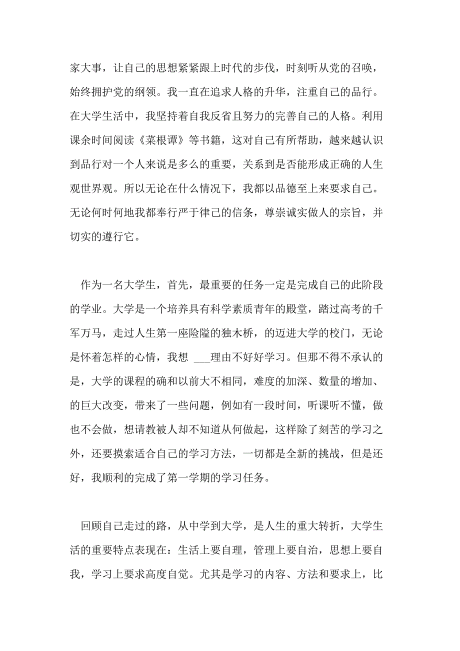 2021年大学生毕业感言2000字范文_第2页