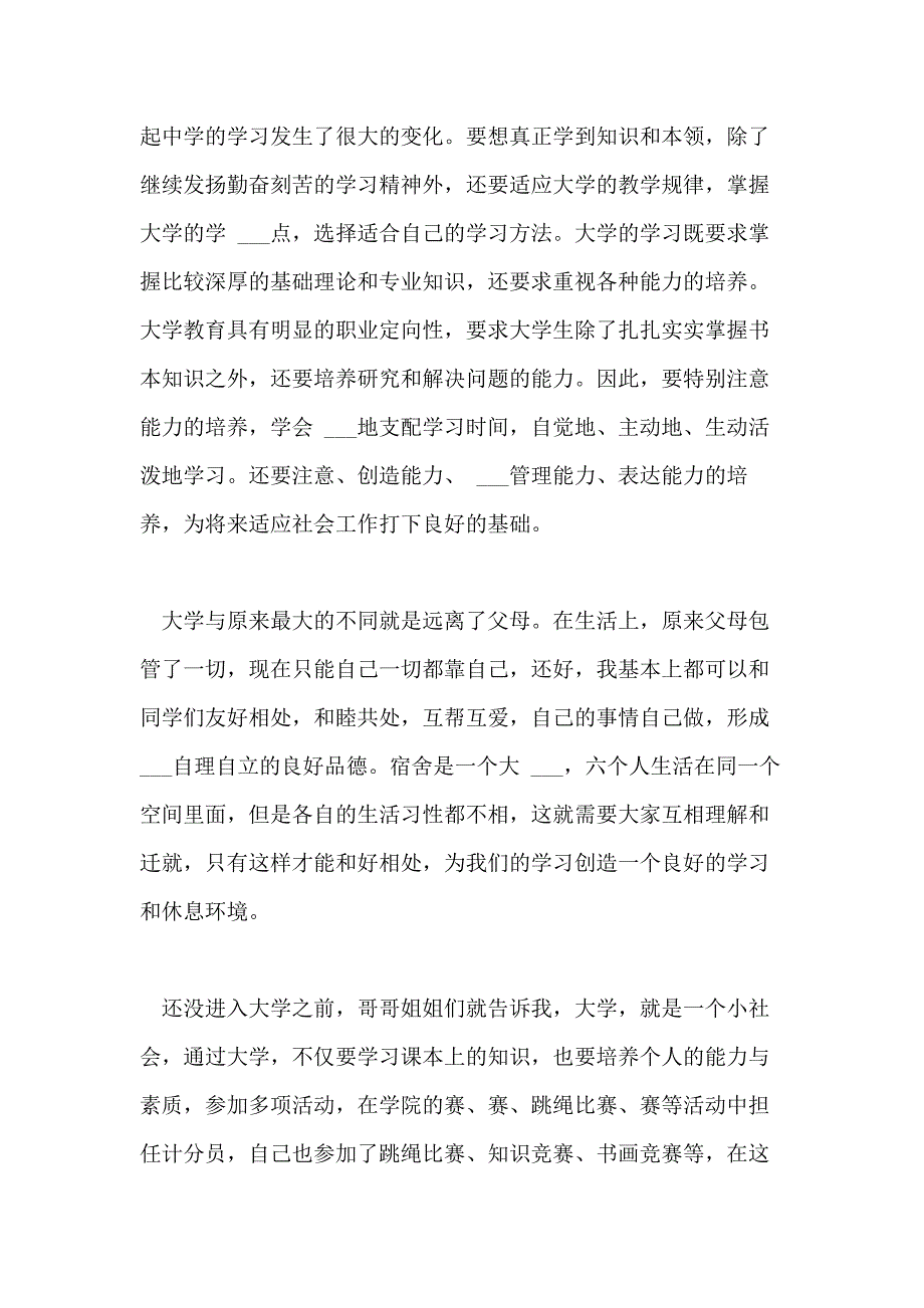 2021年大学生毕业感言2000字范文_第3页