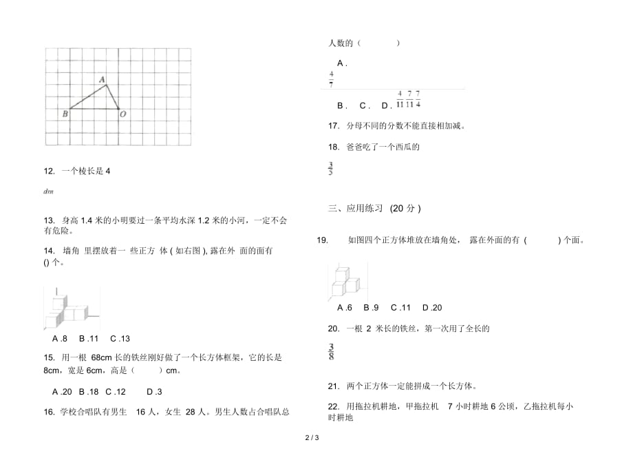 新人教版五年级下学期数学水平复习测试期末试卷_第2页