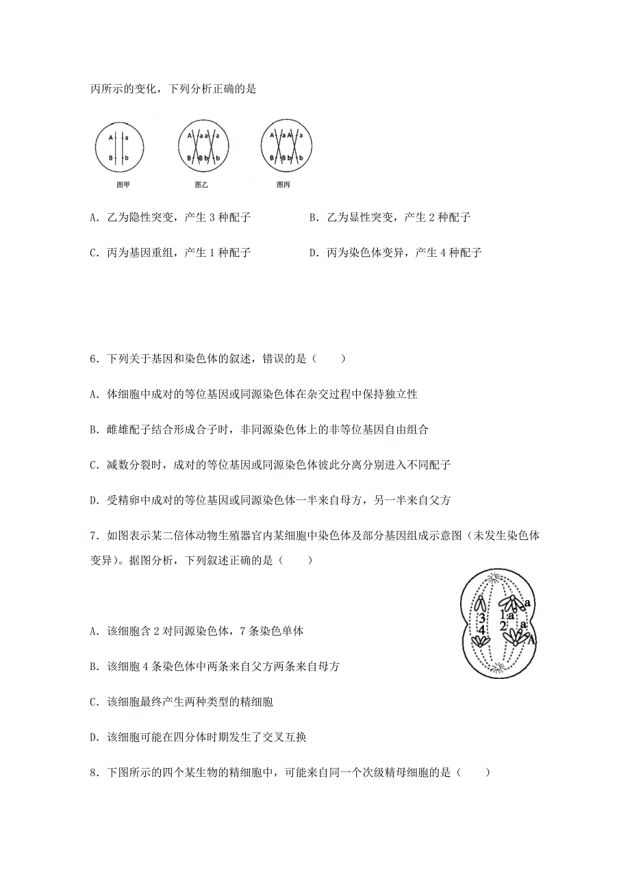 辽宁省沈阳铁路实验中学2019-2020学年高一生物6月月考试题【附答案】_第2页