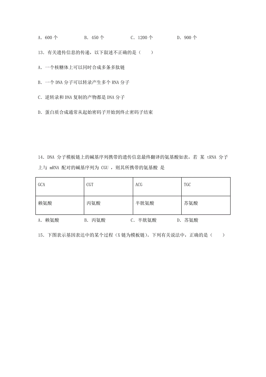 辽宁省沈阳铁路实验中学2019-2020学年高一生物6月月考试题【附答案】_第4页