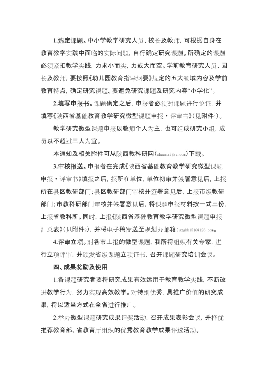 2012年陕西省微型课题_第2页