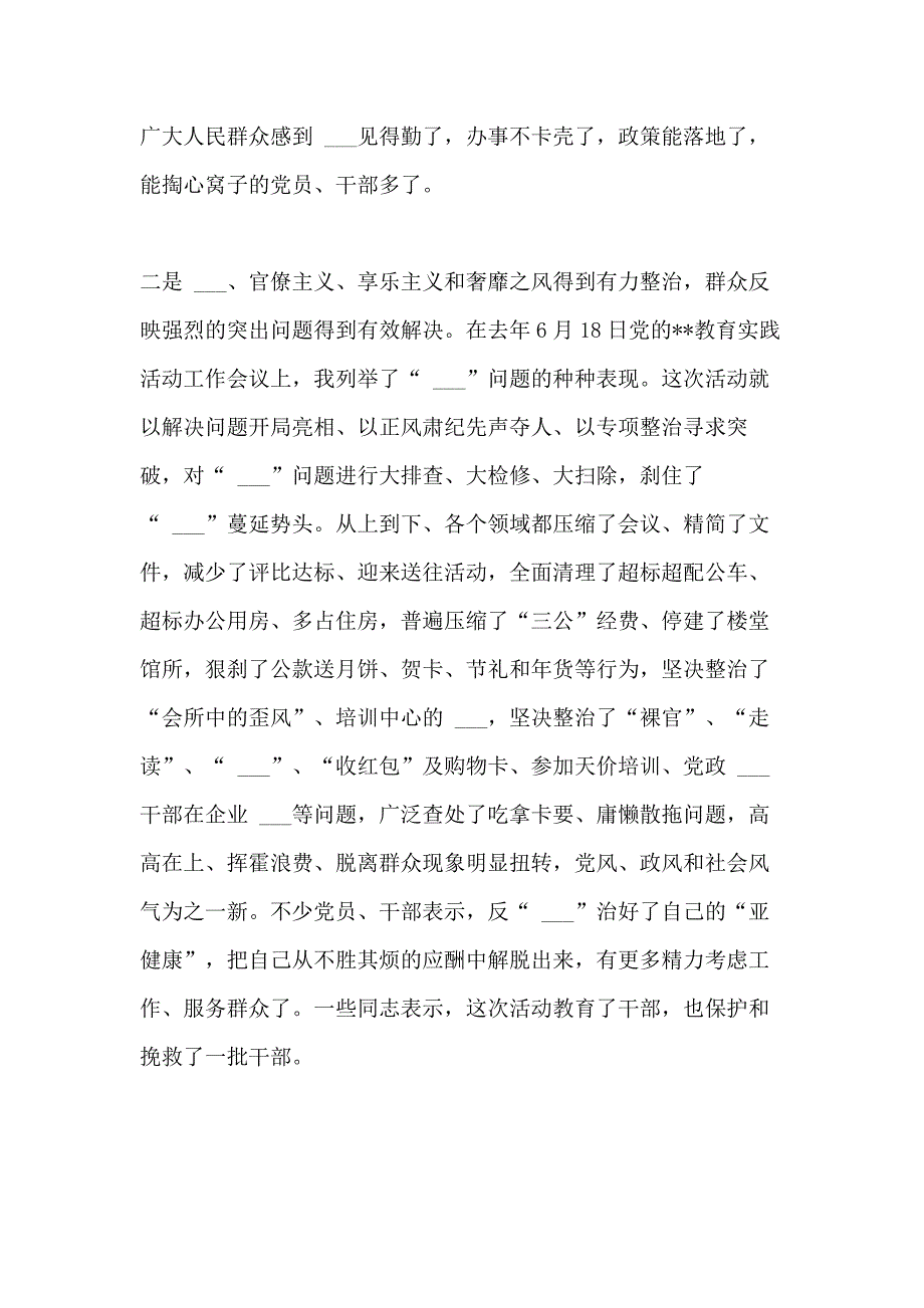 2021年【在党的群众路线教育实践活动总结大会上的讲话】_第2页