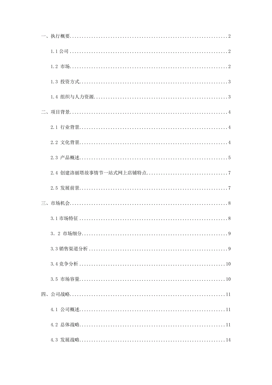 [精选]一站式网络店铺营销策划书_第2页