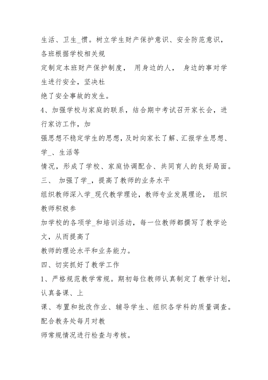 2021年初二下学期级工作总结页_第4页