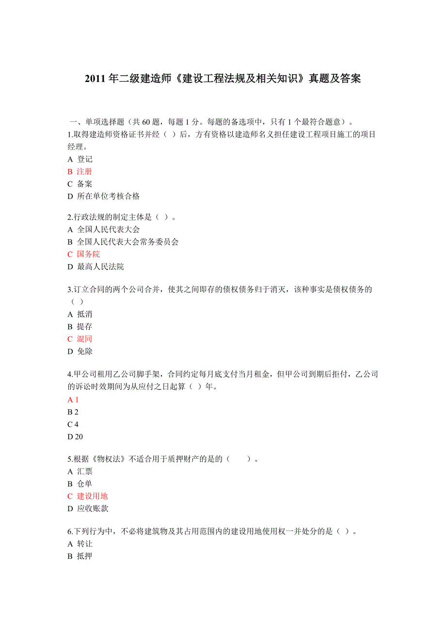 2011年二级建造师《法规》真题及答案_第1页