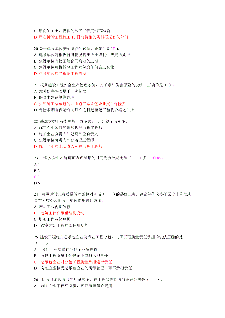 2011年二级建造师《法规》真题及答案_第4页