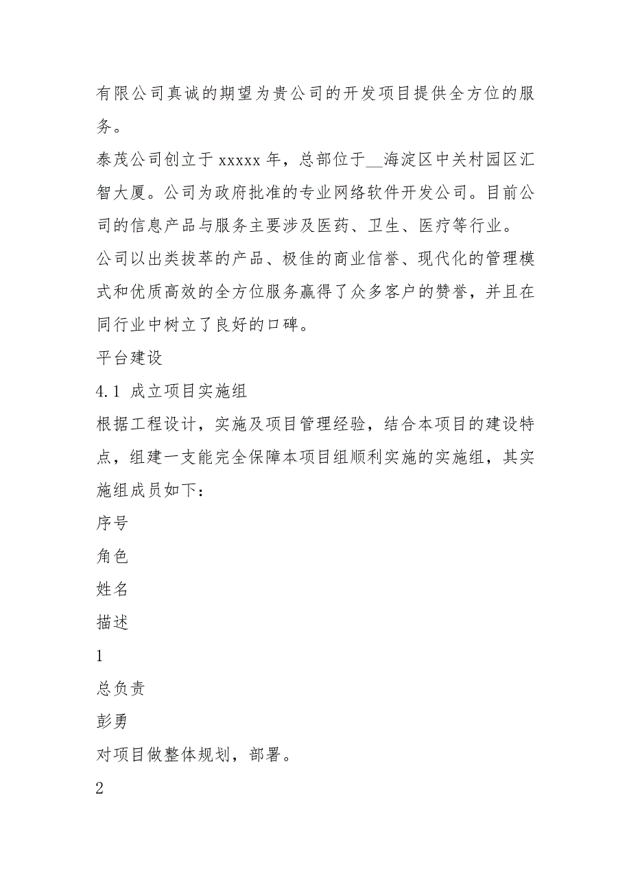 2021年医疗器械集中招标采购平台实施方案一_第4页