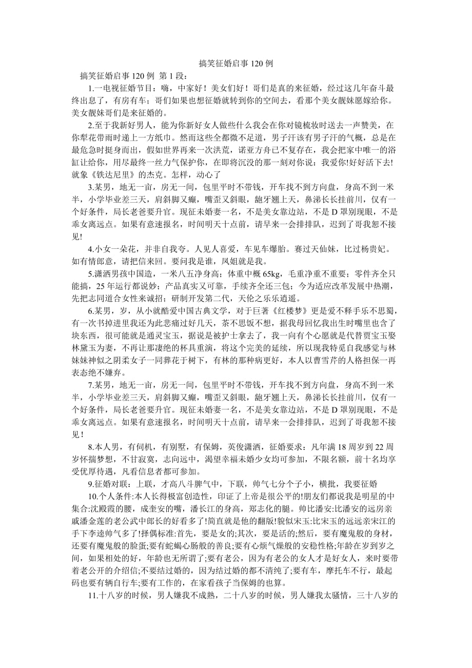 搞笑征婚启事120例_第1页