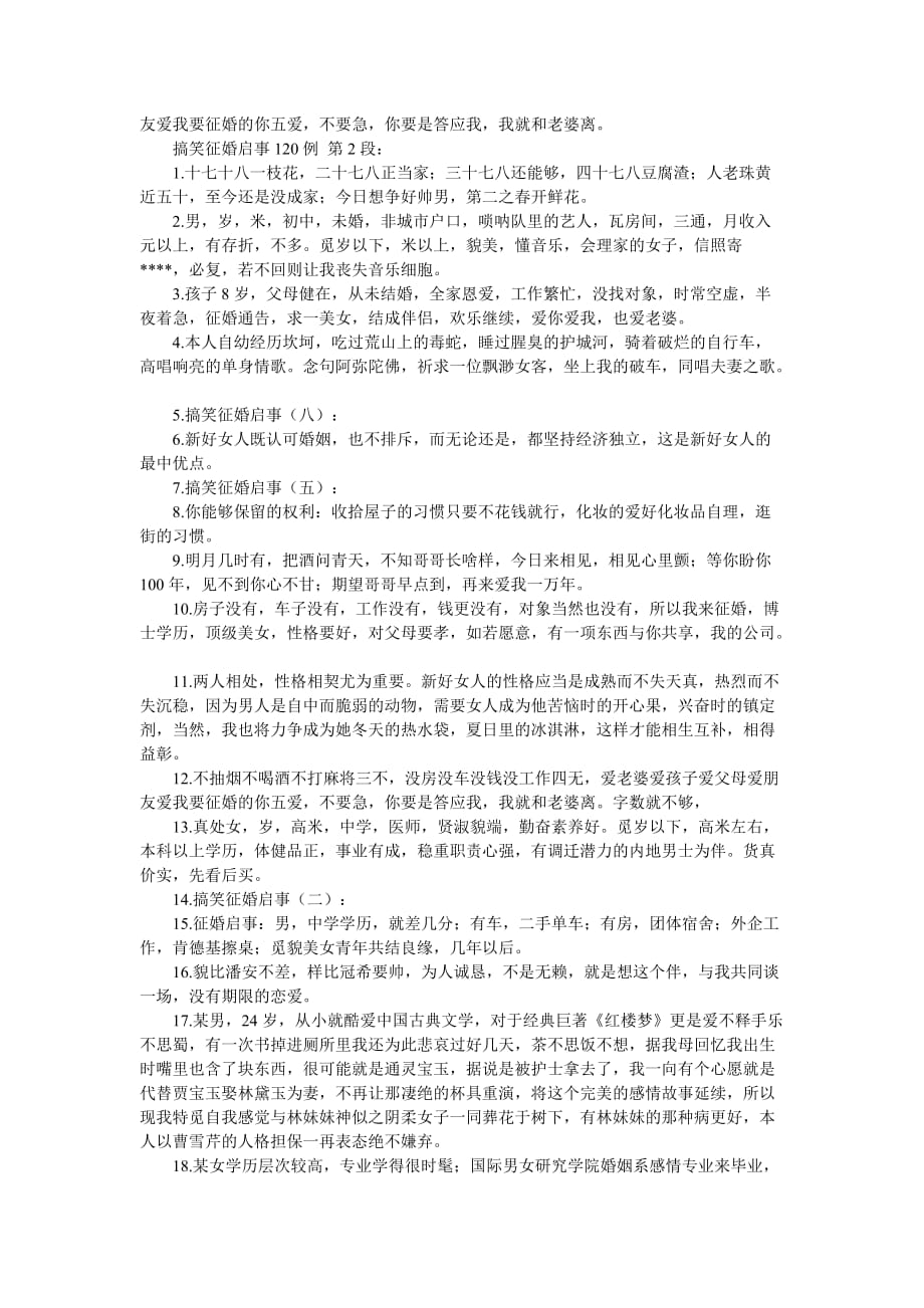 搞笑征婚启事120例_第3页