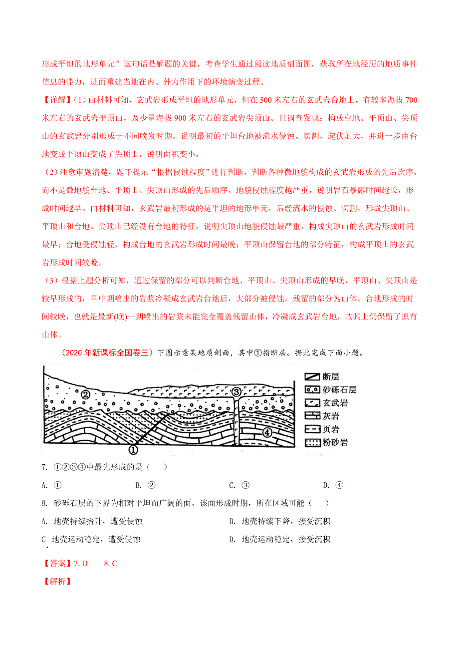 2021高考地理热重难点04 地壳运动与地形塑造（原卷版）_第2页