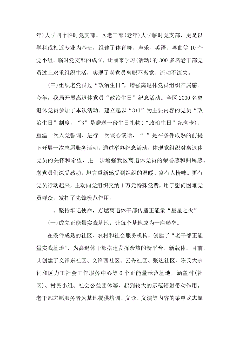 老干部工作经验交流材料两篇_第2页