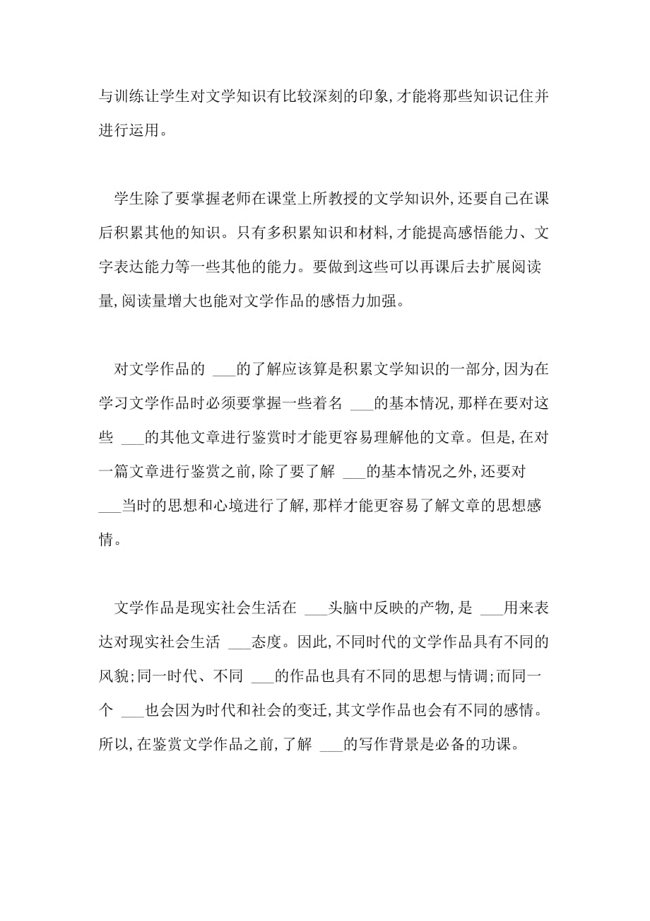 2021年语文教学中文学作品鉴赏能力的培养分析_第3页
