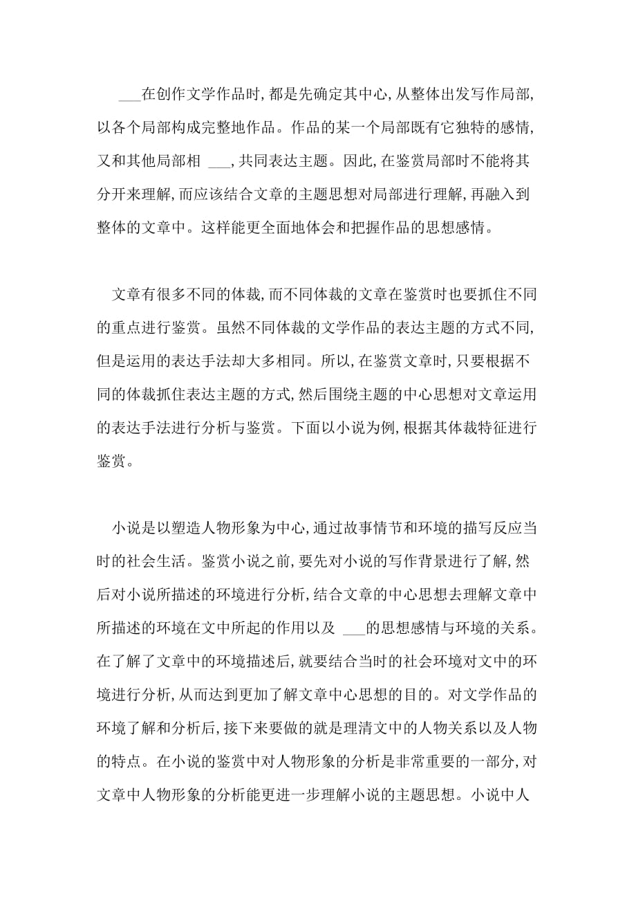 2021年语文教学中文学作品鉴赏能力的培养分析_第4页