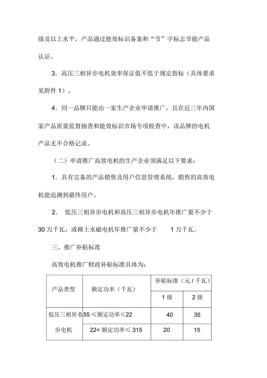 论节能产品惠民工程高效电机推广实施细则(doc17页)_第2页