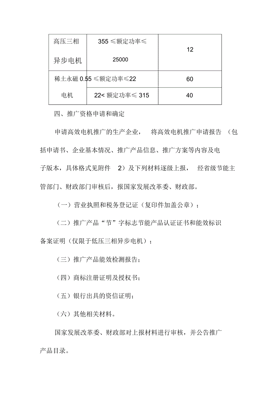 论节能产品惠民工程高效电机推广实施细则(doc17页)_第3页