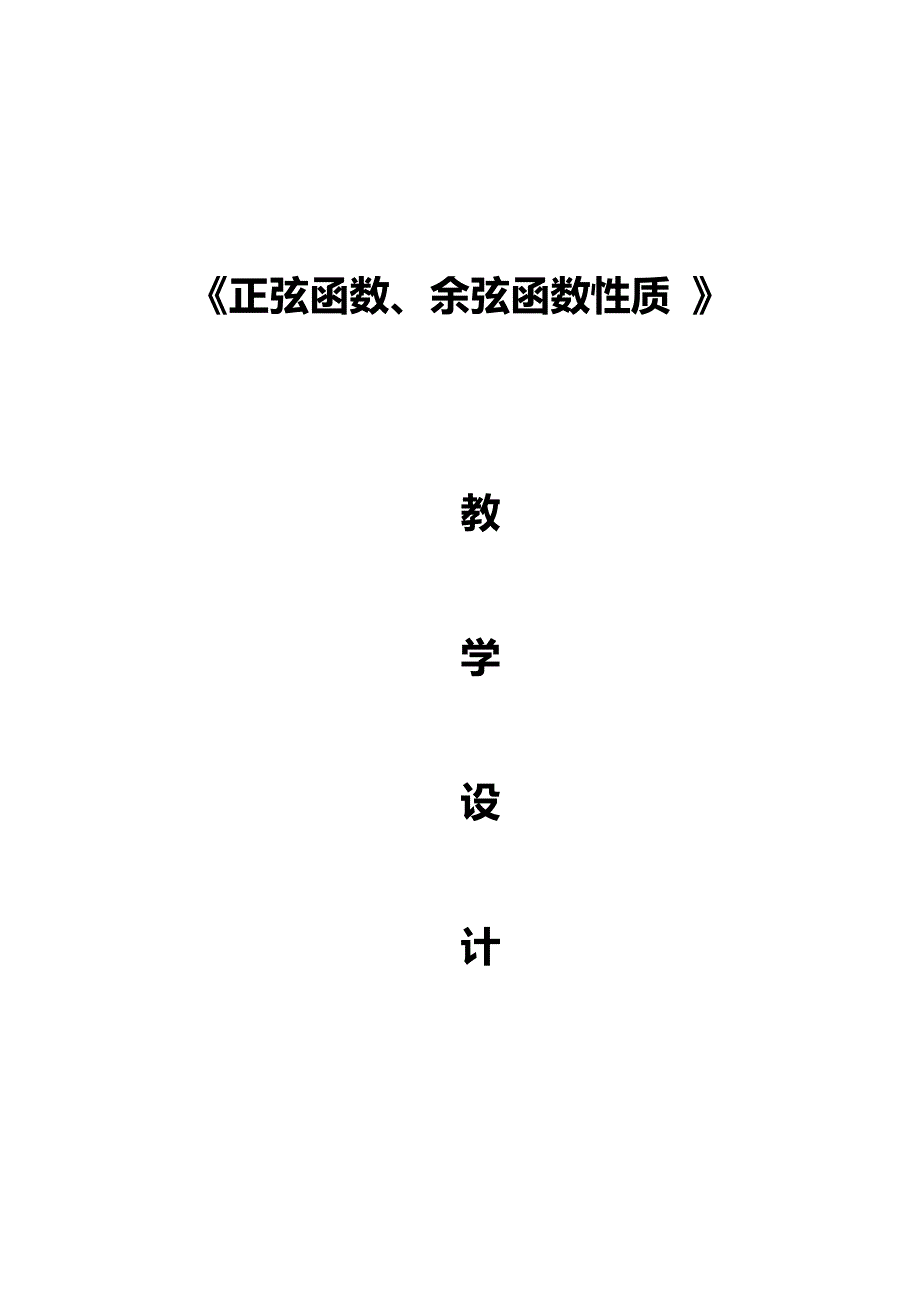 教学设计 指数_第1页