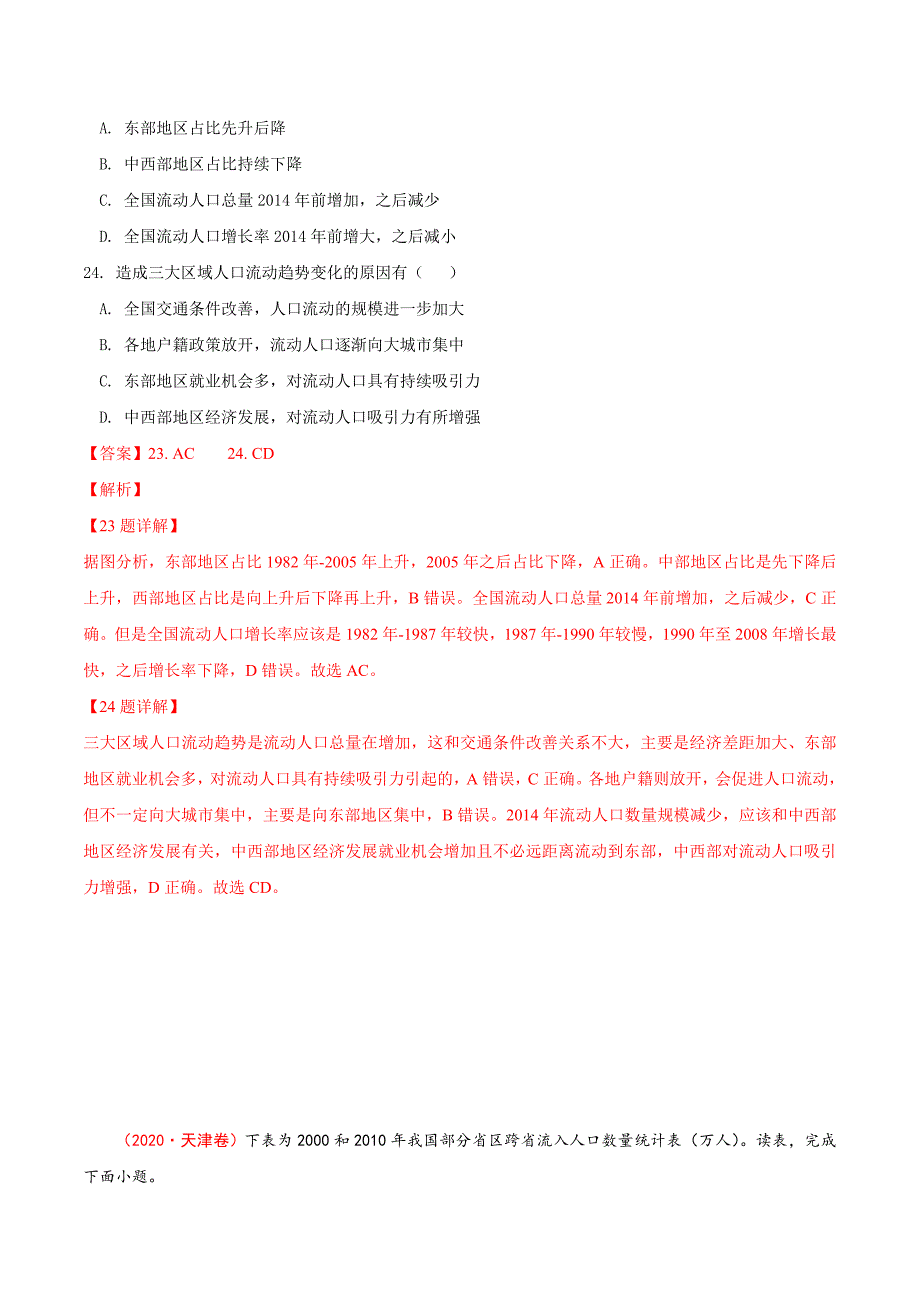 2021高考地理热重难点06 人口-2021高考地理（原卷版）_第3页