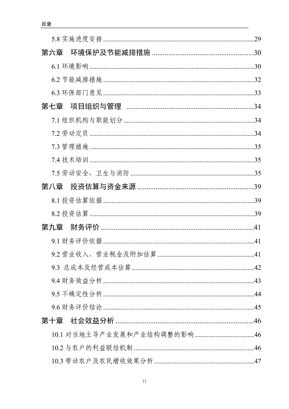 [精选]混合饲料加工项目可研报告_第3页