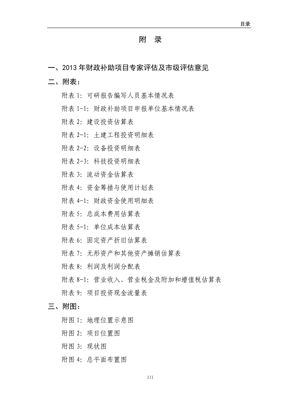 [精选]混合饲料加工项目可研报告_第4页