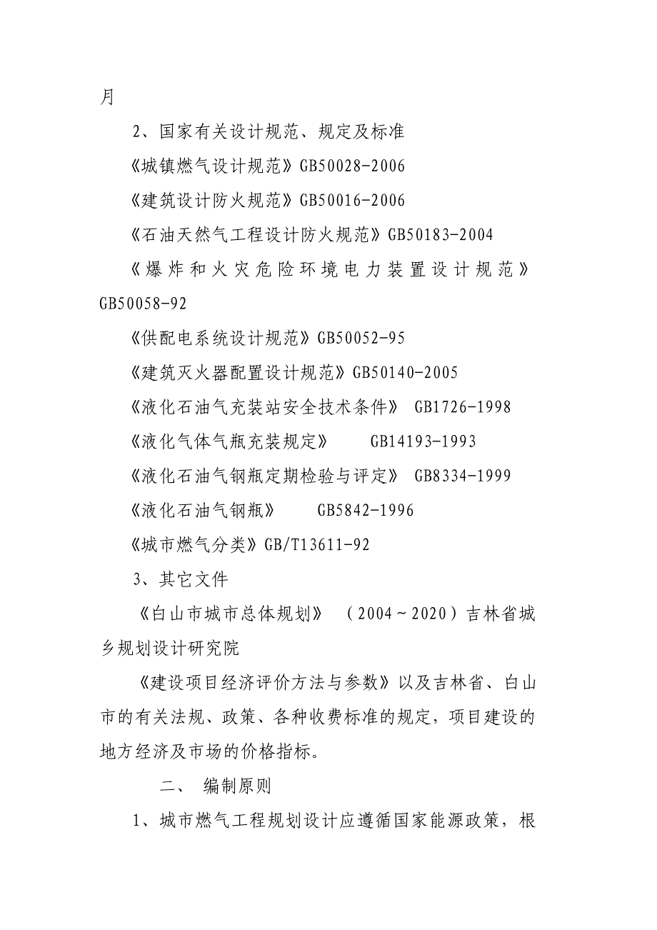 [精选]液化石油气站项目可研_第3页