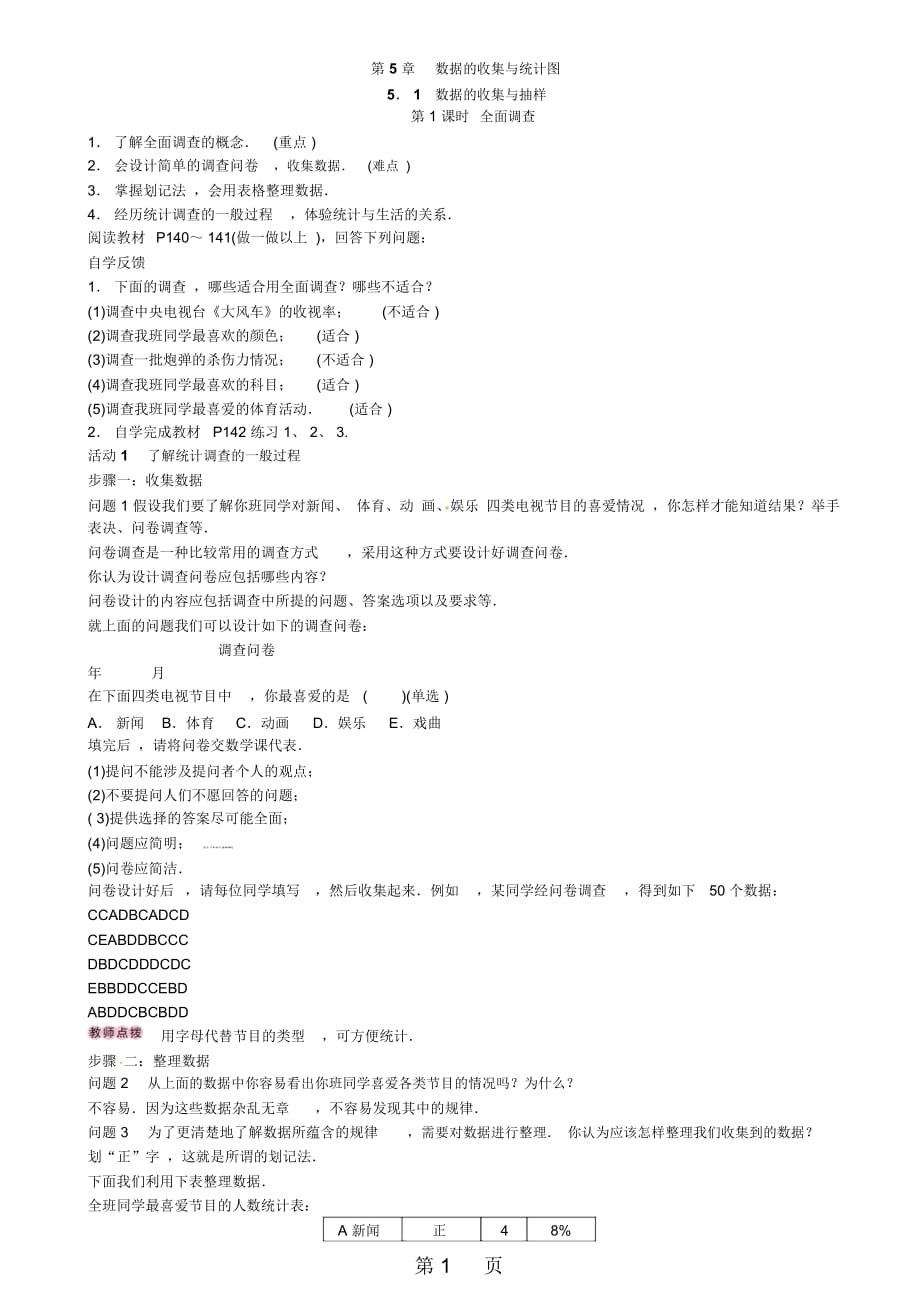 湘教版数学七年级上册导学案：第5章数据的收集与统计图_第1页