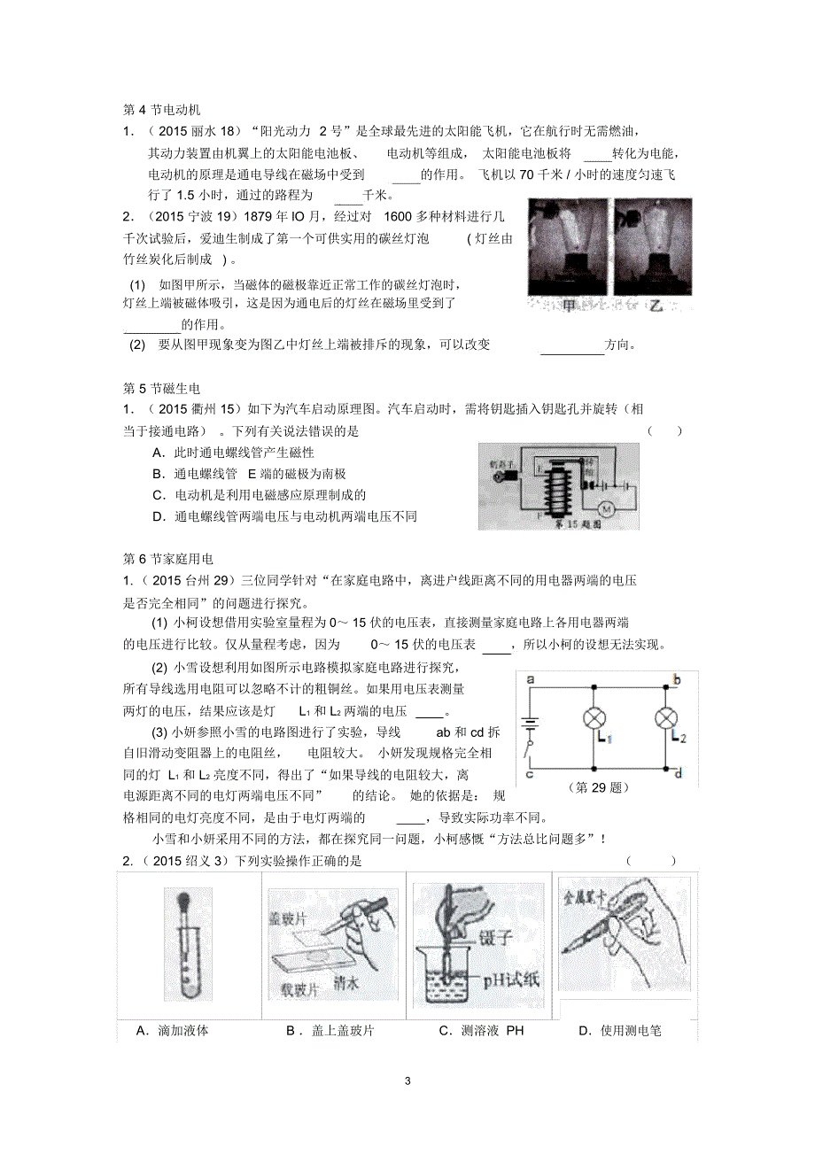 浙江省中考科学试题按章节分类汇编八(下)_第3页