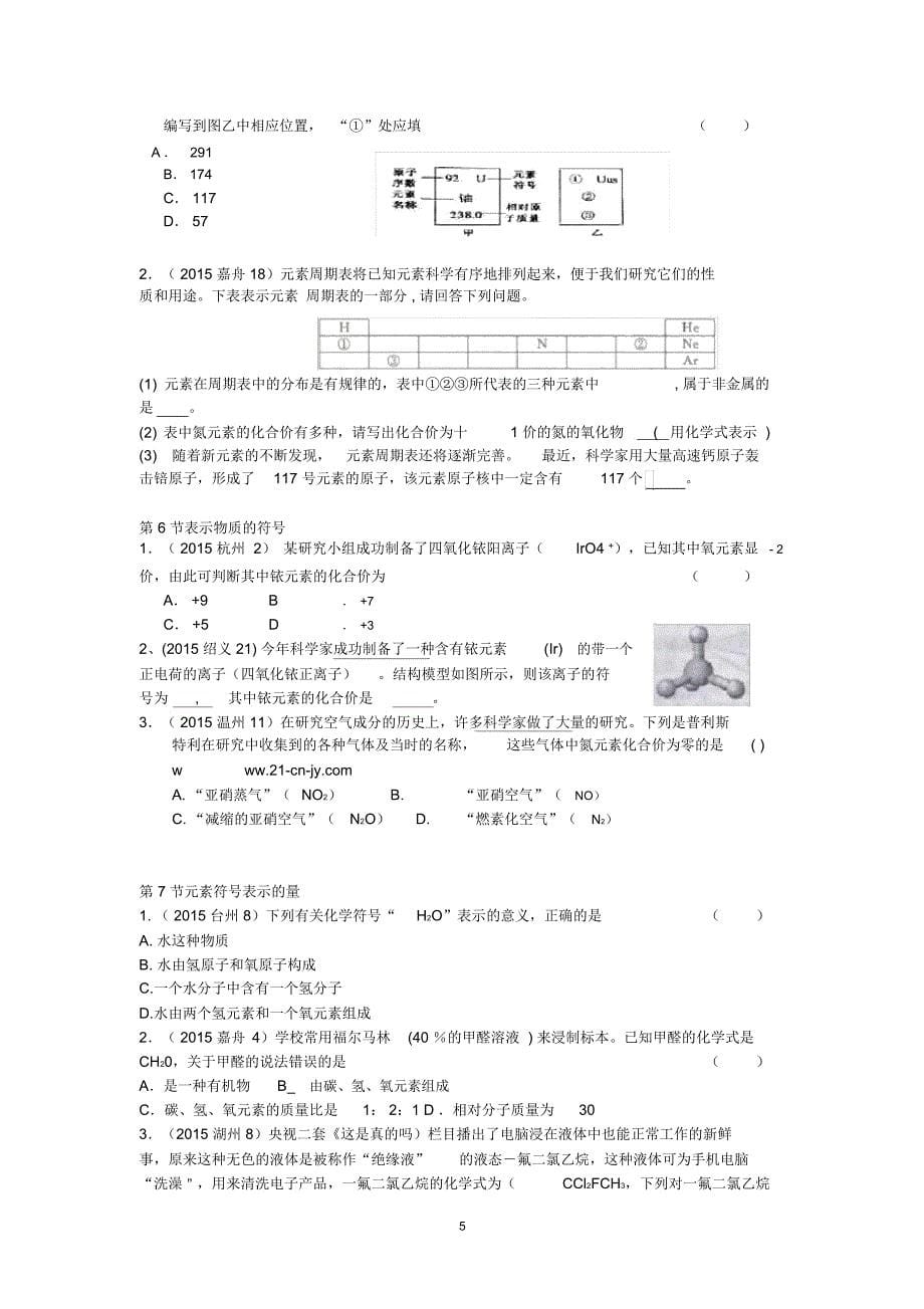 浙江省中考科学试题按章节分类汇编八(下)_第5页